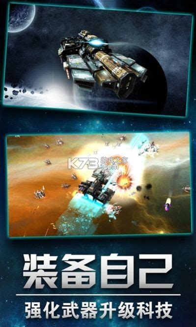 星际联盟之战手机版-星际联盟之战游戏下载v1.1.05安卓版-k73游戏之家
