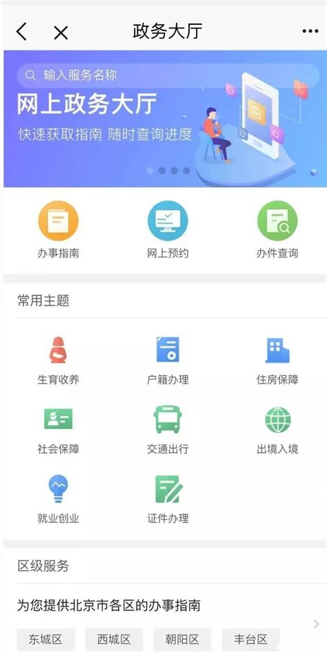 新版北京通app11月升级上线 520项服务可指尖办理-便民信息-墙根网