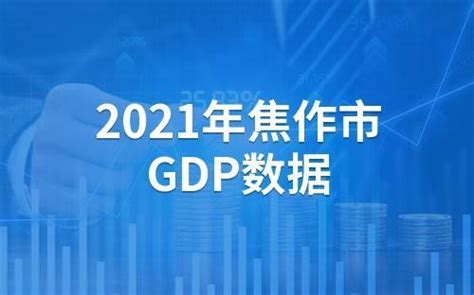 河南省焦作市的2020年前三季度GDP出炉，排名有何变化？|焦作|焦作市|河南省_新浪新闻