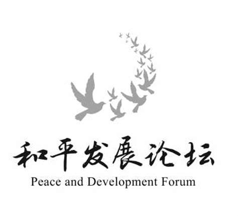 关于和平发展的图片,和平发展,和平发展道路(第3页)_大山谷图库