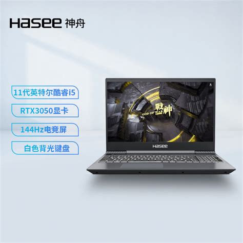 神舟(HASEE)战神S7-TA5NB 15.6英寸游戏笔记本电脑 (新11代酷睿i5-11260H RTX3050 4G 144Hz ...