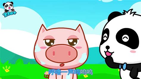 宝宝巴士儿歌之欢乐猪猪年第5集：小猪小猪肥嘟嘟，吃饱就睡呼噜噜，一起来唱吧_腾讯视频