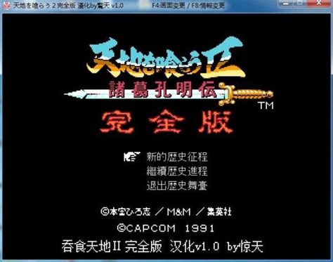 吞食天地2完全版中文版图片预览_极限下载站