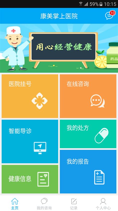 科瑞泰q医app下载-天津医科大学总医院app官方版2024免费最新版