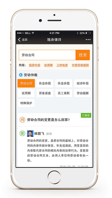 律师咨询移动页面|UI|APP界面|BaolinWu - 原创作品 - 站酷 (ZCOOL)