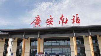 广安火车南站、枣山汽车枢纽站截止2022.5.28还未恢复正常通行-广安论坛-麻辣社区