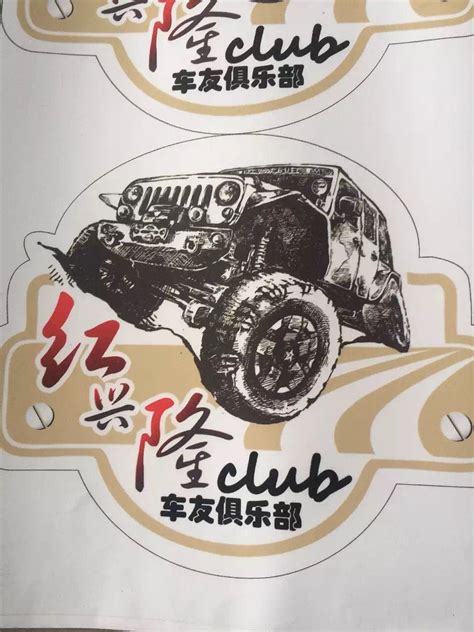 越野车队俱乐部logo设计（首选卡通）-一品威客网LOGO设计任务