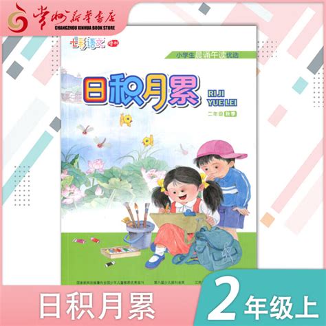 日积月累图片