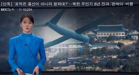 韩政府：朝鲜无人机的目标不是龙山总统府，而是青瓦台