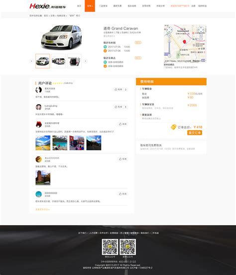 超速租车网手机PC端自适应响应式html5租车网站双模板下载_懒人模板