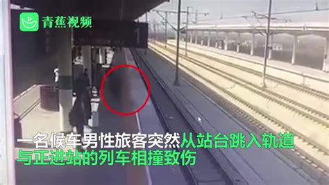 监控曝光！男子开封北站跳轨与列车相撞 目前仍在救治警方已介入_凤凰网视频_凤凰网