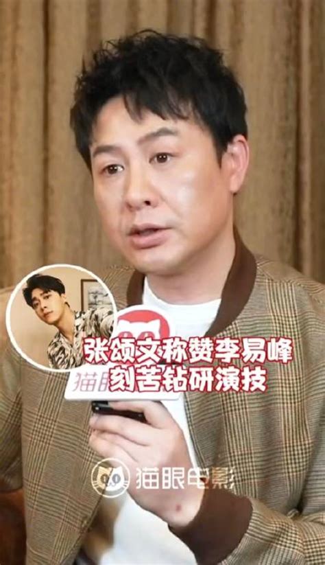 张颂文评价现在的年轻演员，他是这样说李易峰的！_新浪新闻