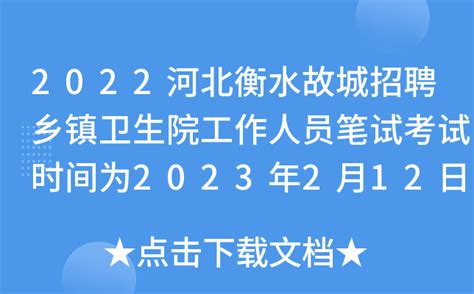 ☎️衡水市故城县人力资源和社会保障局：0318-5322956 | 查号吧 📞