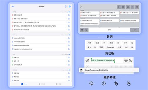 「ToMemo」让你的手机输入更快捷高效准确