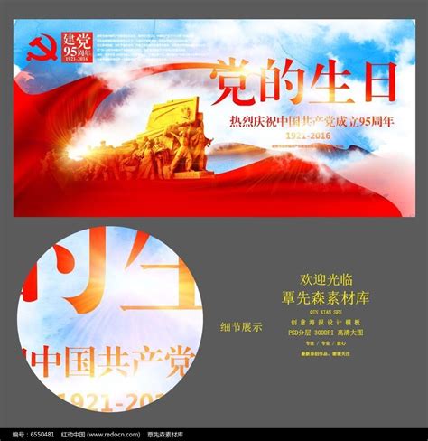 党的生日七一建党节宣传海报_红动网