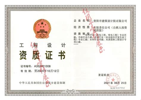 乙级资质证书 - 资质-资质荣誉 - 江苏中建工程设计研究院有限公司