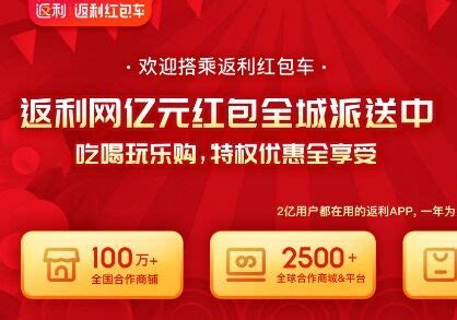 返利网上线贺岁福利 超12000辆返利红包车在上海等城市上线-IT商业网-解读信息时代的商业变革
