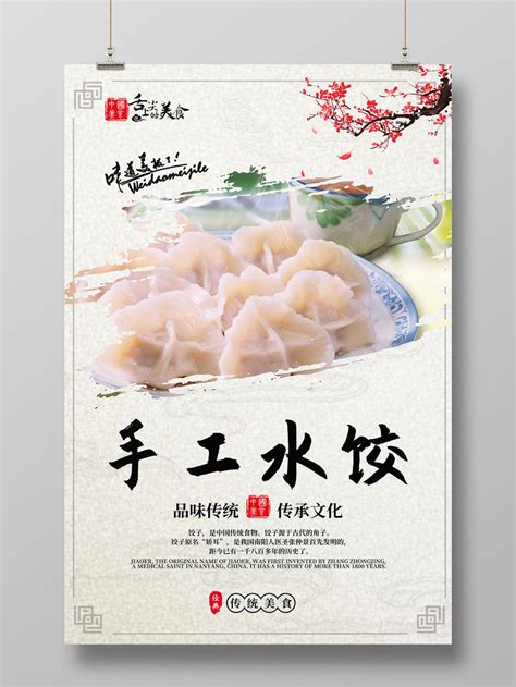 舌尖上的传统美食手工水饺饺子宣传单海报PSD免费下载 - 图星人