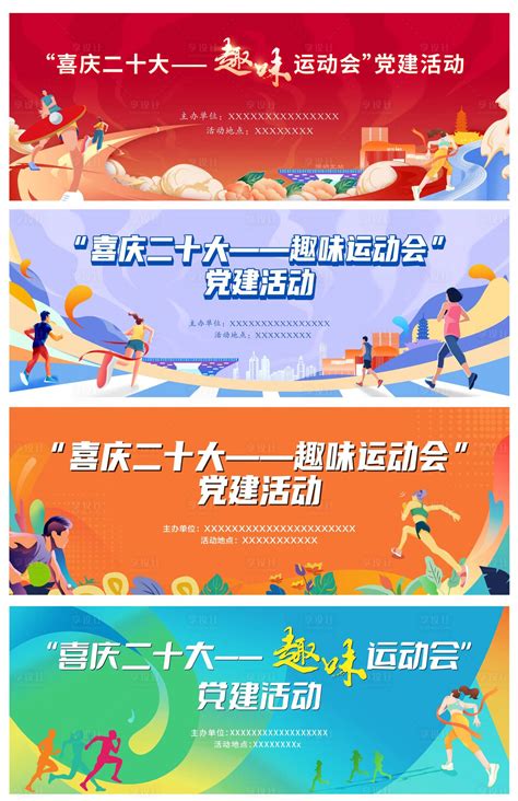 趣味运动会海报PSD素材免费下载_红动中国