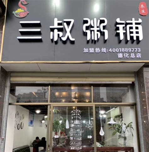 加盟粥铺需要投资多少钱？创业可以吗？