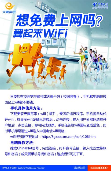 wifi中国电信海报_素材中国sccnn.com