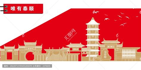 泰顺,海报设计,画册/宣传单/广告,设计模板,汇图网www.huitu.com