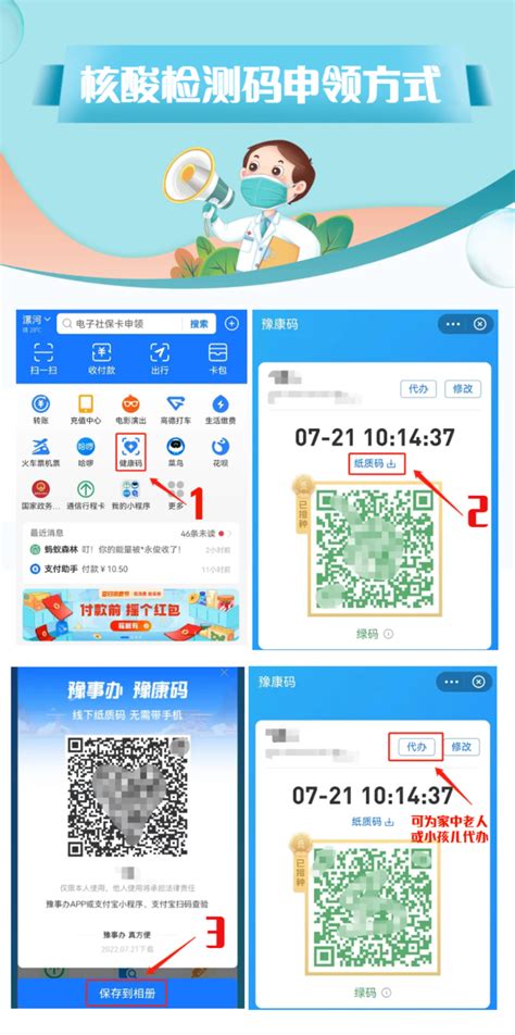 即日起，漯河开始使用新版核酸检测码！_市县_河南省人民政府门户网站
