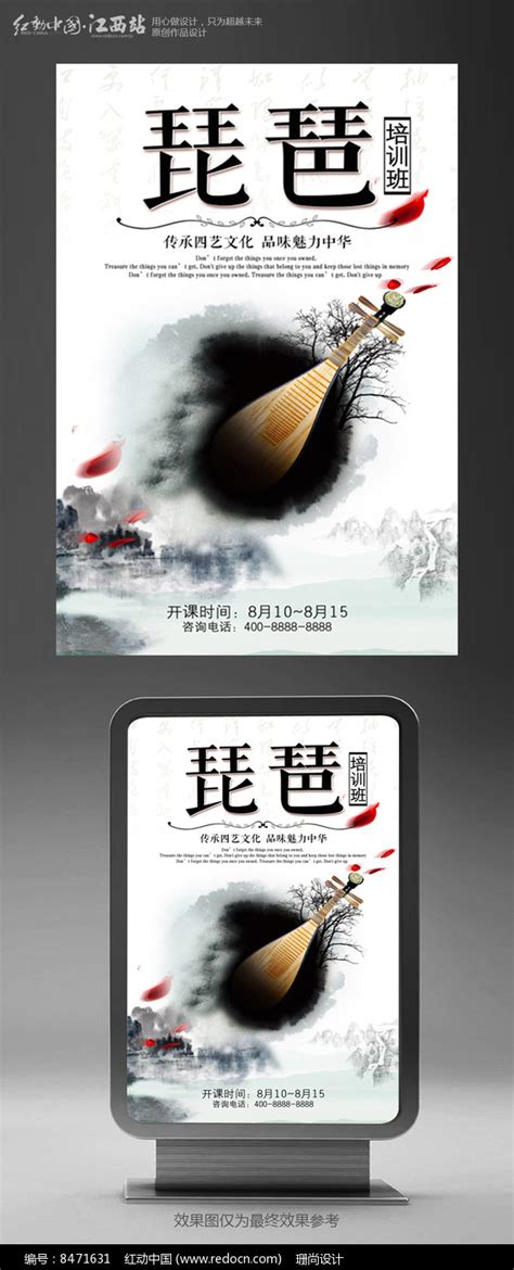 中国风琵琶培训班招生海报设计图片下载_红动中国