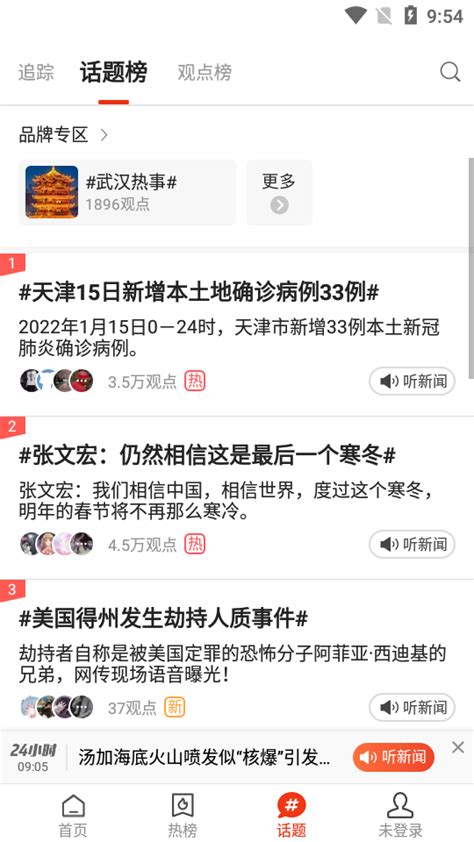 搜狐新闻app官方下载-搜狐新闻手机网6.6.9.1 安卓最新版-东坡下载