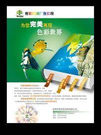 印务公司宣传单图片_印务公司宣传单设计素材_红动中国