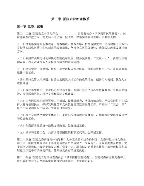 医院的“宪法”——《徐州市第一人民医院章程》公布啦！ - 徐州市第一人民医院
