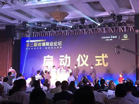 浙江省商业总会表彰优秀商业企业家和职业经理人