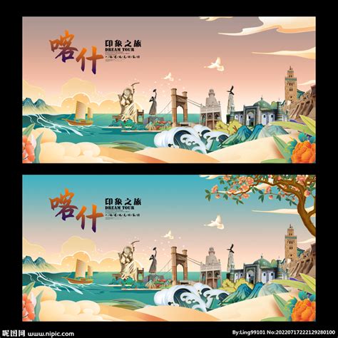 南疆壹号喀什古城旅游海报PSD广告设计素材海报模板免费下载-享设计