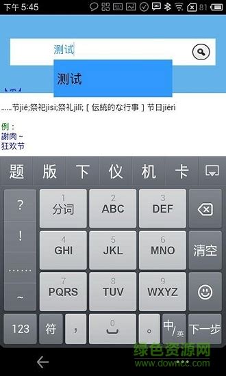 黑猫汉日互译词典app下载-黑猫汉日互译词典下载v1.0 安卓版-绿色资源网