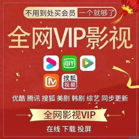 全网VIP 影视会员卡 视频设计图__广告设计_广告设计_设计图库_昵图网nipic.com