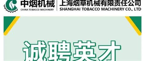 国企，42人！许昌烟草机械有限责任公司招聘公告 - 知乎