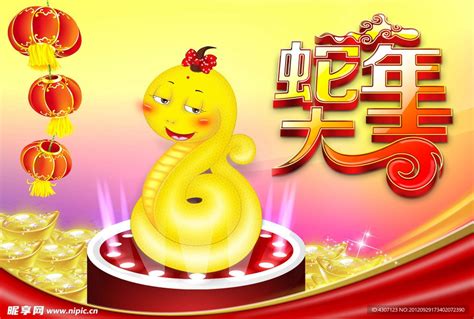 蛇年大吉设计图__节日庆祝_文化艺术_设计图库_昵图网nipic.com