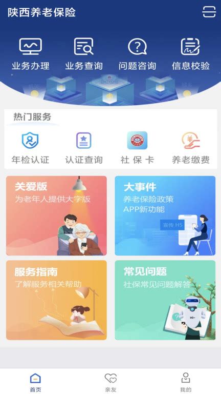 陕西社会保险app安装下载-陕西社会保险网上服务平台下载v3.0.23 安卓版-安粉丝网