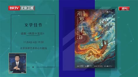 大戏看北京 2022第六届老舍戏剧节正式开启_凤凰网视频_凤凰网