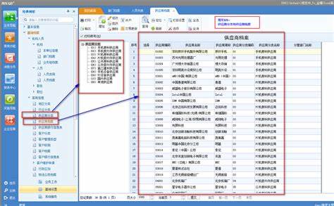 用友u8设置供应商档