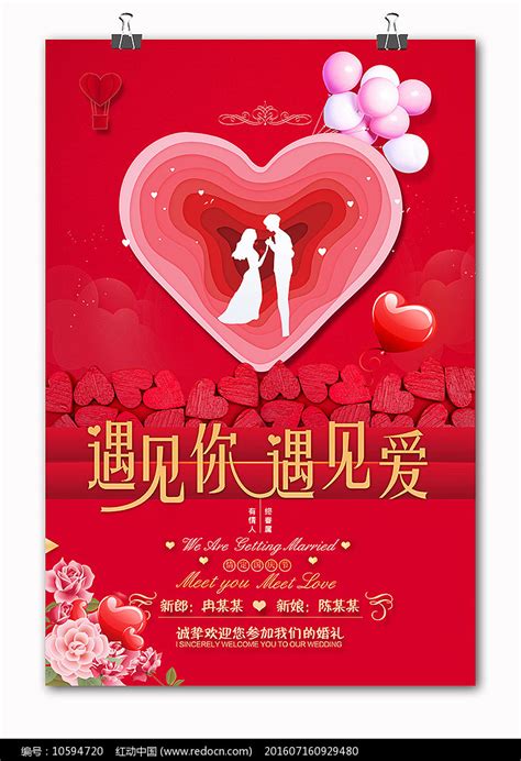 喜庆大气我们结婚啦婚庆海报图片_海报_编号10594720_红动中国