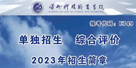 滨州科技职业学院综评专业2023年招生人数-12职教网