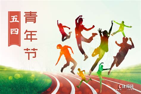 五四青年节节日宣传海报图片下载_红动中国