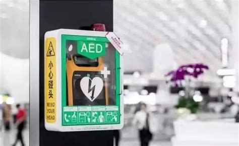 我市省定6处自动体外除颤器（AED）全部启用_高平市人民政府网