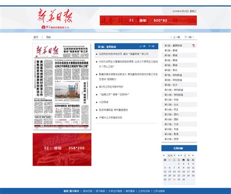 数字报广告刊例价_中江网|中国江苏网