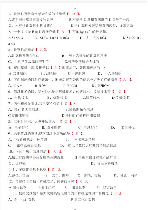 初中信息技术考试题库(打印版) - 文档之家