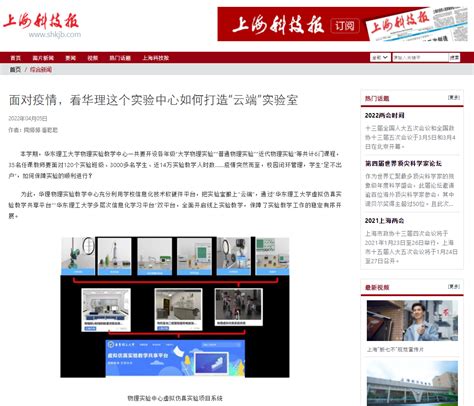 《上海科技报》面对疫情，看华理这个实验中心如何打造“云端”实验室