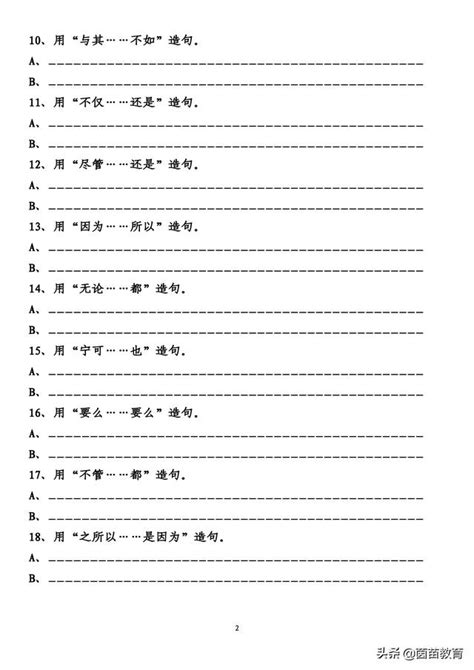 2023北京市小学语文写作造句方法汇总（1）