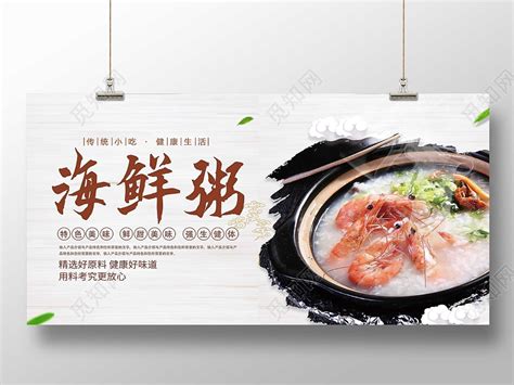 粥店菜单设计图__展板模板_广告设计_设计图库_昵图网nipic.com