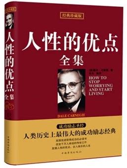 《人性的优点全集（英汉对照）》小说在线阅读-起点中文网